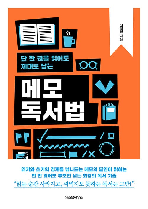 메모 독서법