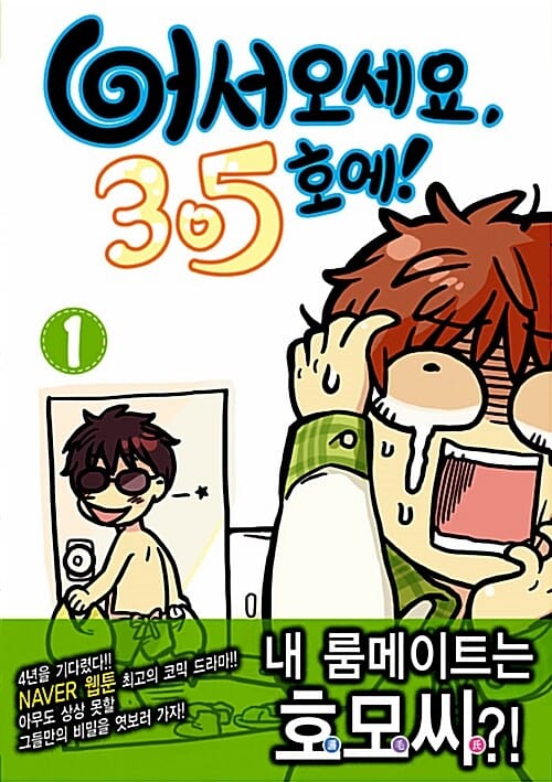 어서오세요 305호에 1