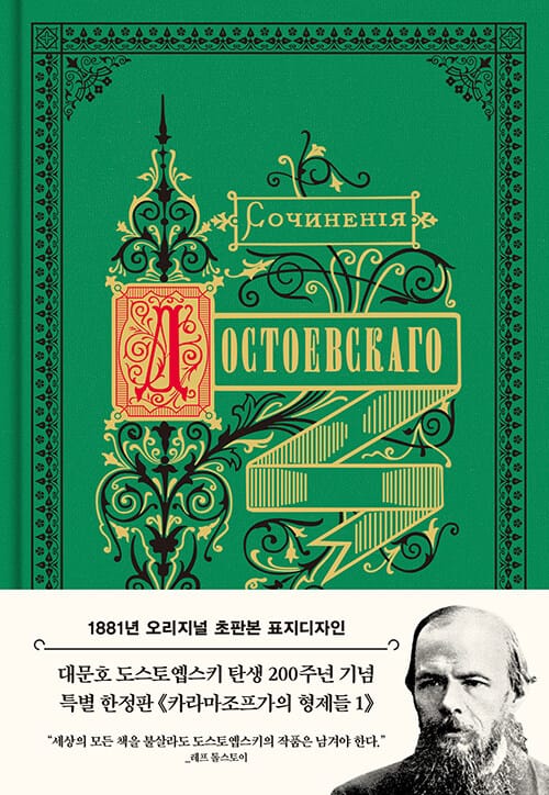 초판본 카라마조프가의 형제들 1 - 1881년 오리지널 초판본 표지디자인