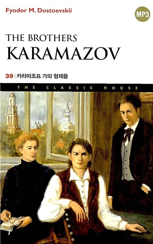 카라마조프 가의 형제들 (The Brothers Karamazov) (카라마조프 가의 형제들)