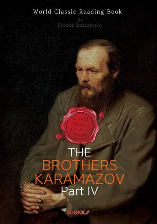 카라마조프 가의 형제들 4부 : The Brothers Karamazov, Part IV (영문판) (카라마조프 가의 형제들 4부)