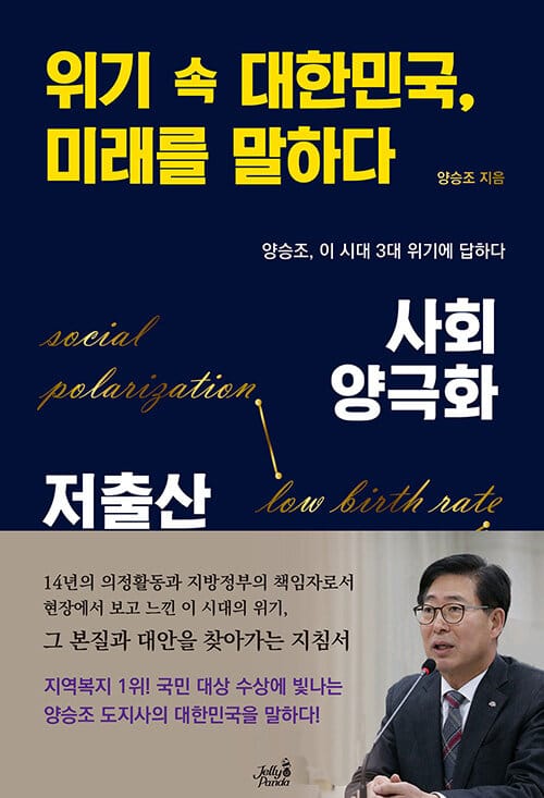 위기 속 대한민국, 미래를 말하다 (사회양극화 / 저출산 | 양승조 이 시대 3대 위기에 답하다)