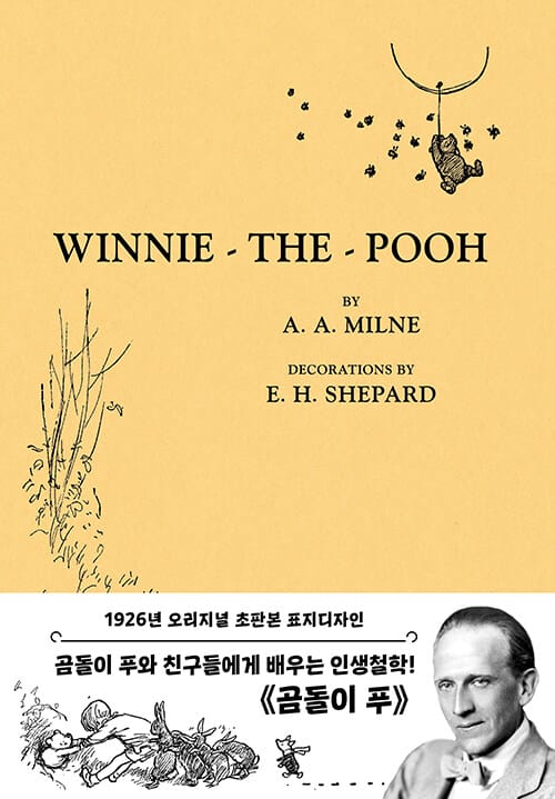 곰돌이 푸(초판본) (1926년 오리지널 초판본 표지디자인)