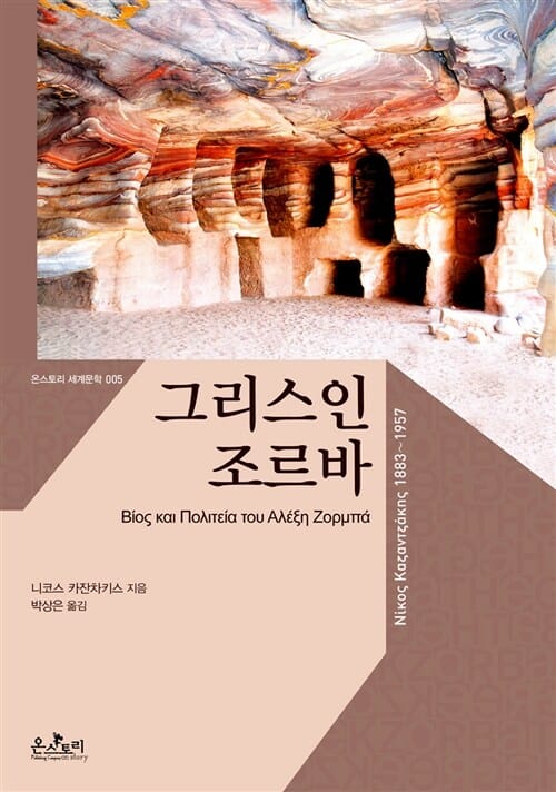 그리스인 조르바