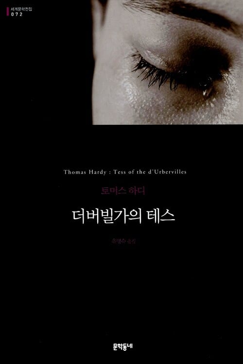 더버빌가의 테스
