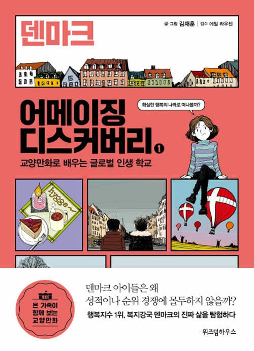 어메이징 디스커버리 1