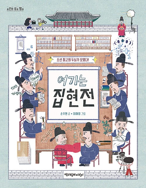 여기는 집현전