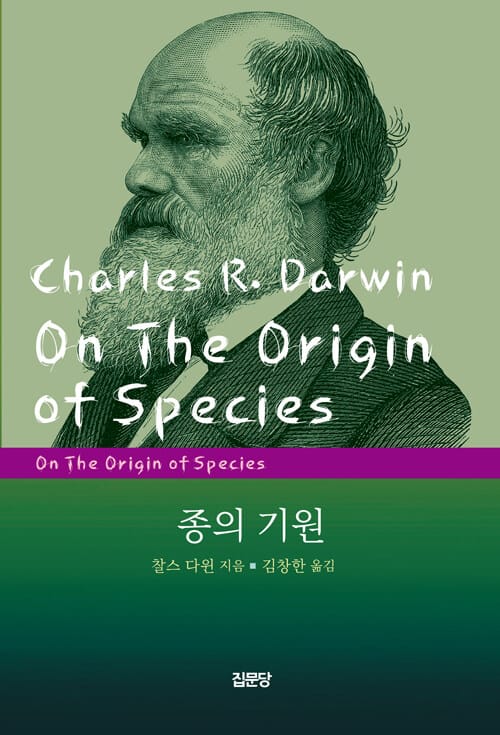 종의 기원