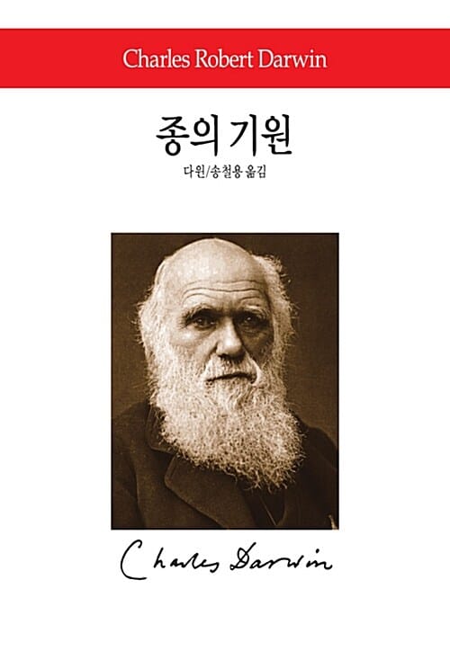 종의 기원 양장