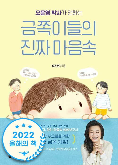 금쪽이들의 진짜 마음속