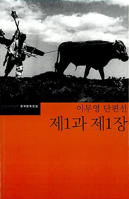 제1과 제1장편선)
