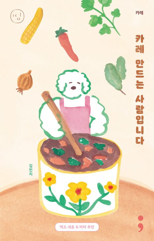 카레