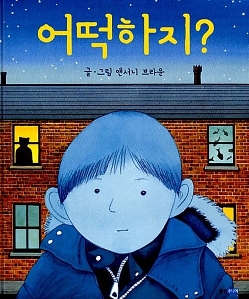 어떡하지