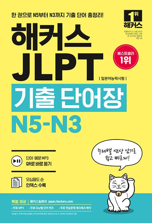2022 해커스 JLPT