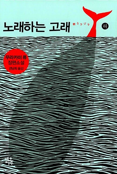 노래하는 고래 - 하