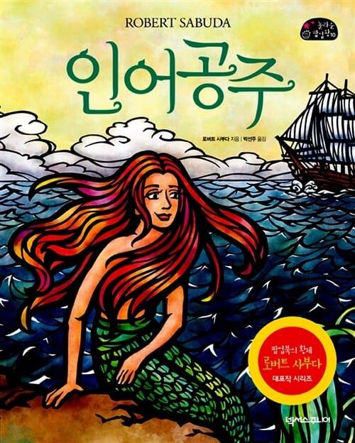 인어공주 (MP3 무료 다운로드)