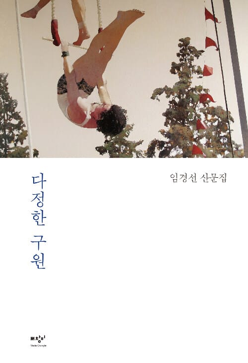 [큰글자도서] 다정한 구원