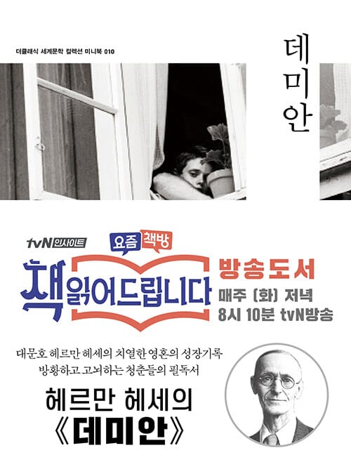 데미안