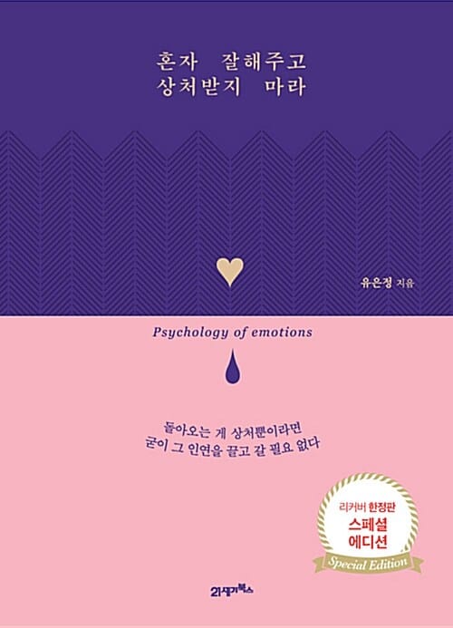 혼자 잘해주고 상처받지 마라 굳이 그 인연을 끌고 갈 필요가 없다)