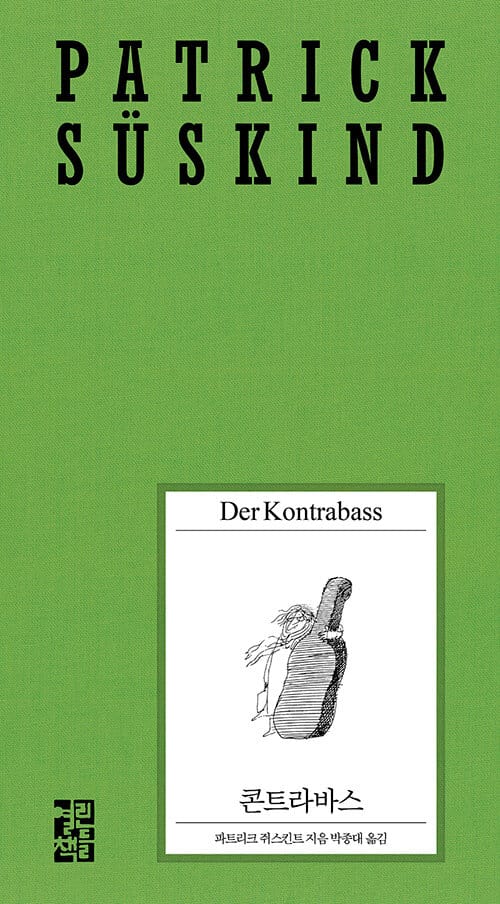 콘트라바스 (Der Kontrabass)