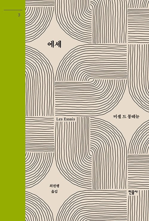 에세 3 (Les Essais)