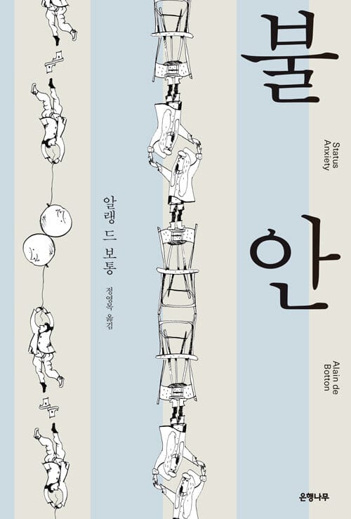 불안 (개정판)