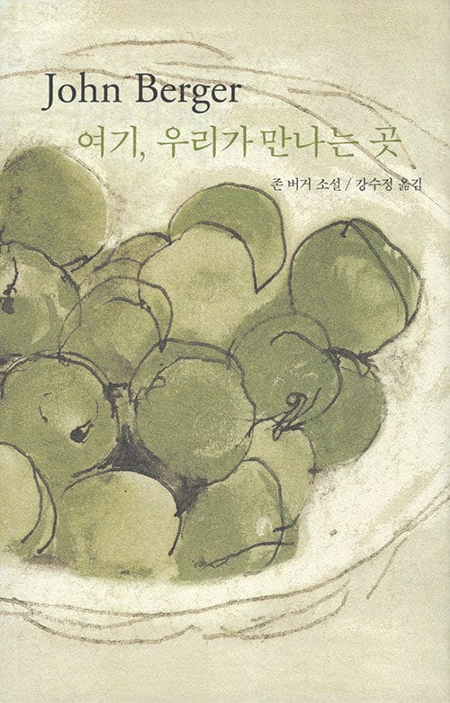 여기 우리가 만나는 곳