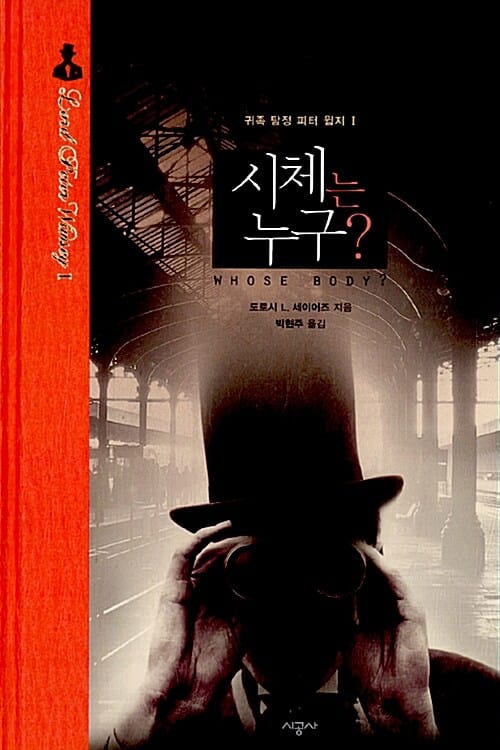 시체는 누구