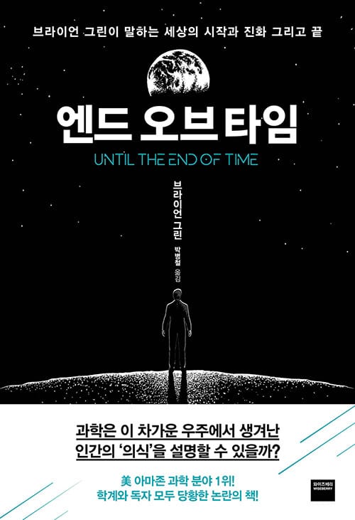 엔드 오브 타임