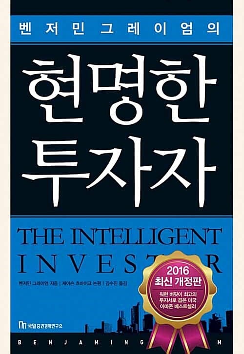 현명한 투자자