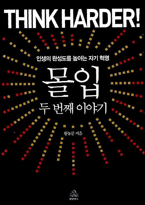 몰입 세트 - 전2권