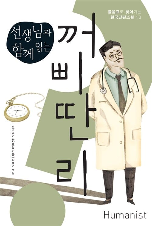 꺼삐딴 리