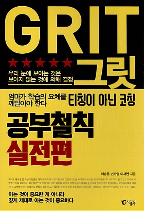 공부철칙 실전편 (터칭이 아닌 코칭)