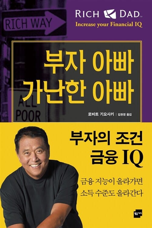 부자의 조건 금융 IQ