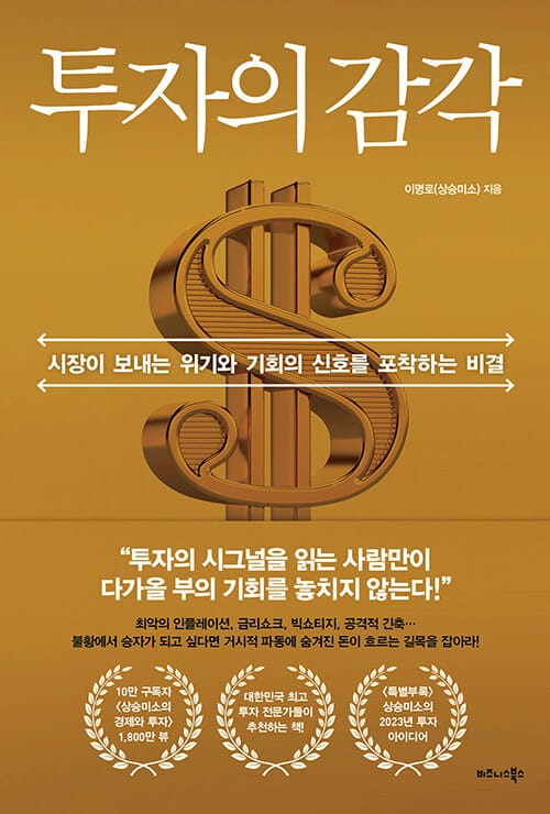 투자의 감각