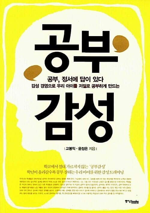 공부감성