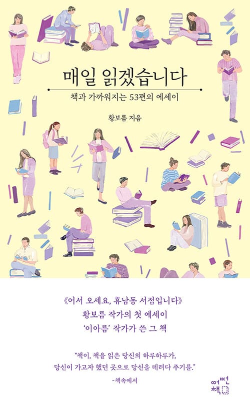 매일 읽겠습니다지는 53편의 에세이)