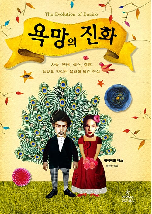 욕망의 진화