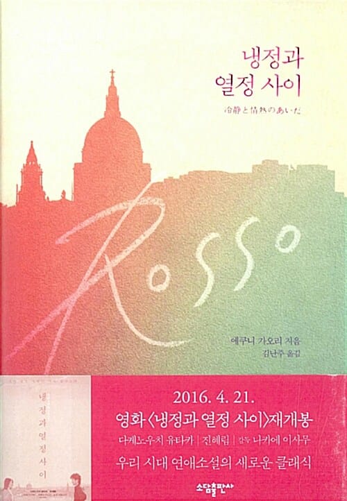 냉정과 열정 사이