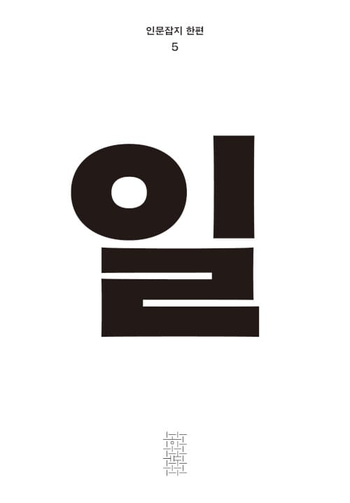 일