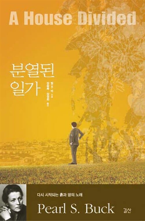 대지(하): 분열된 일가 (다시 시작되는 흙과 땅의 노래)
