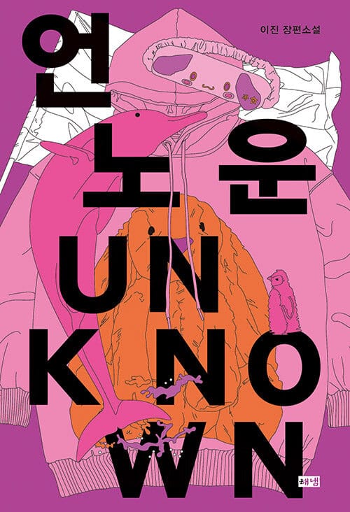 언노운