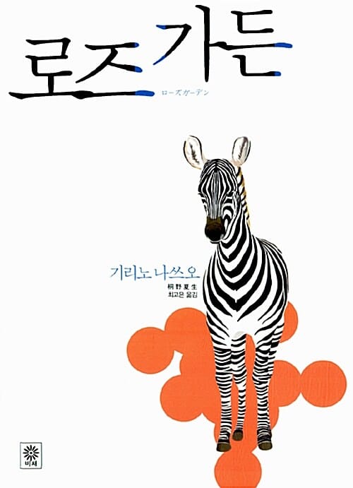 로즈 가든