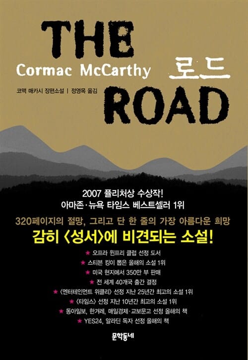로드(THE ROAD)