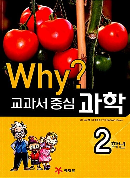 Why? 교과서 중심
