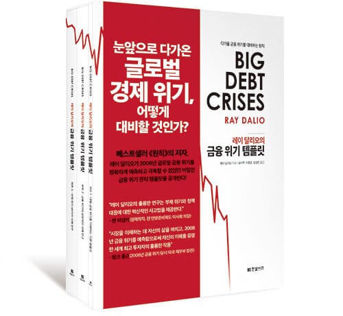 금융 위기 템플릿 (다가올 금융 위기를 대비하는 원칙)