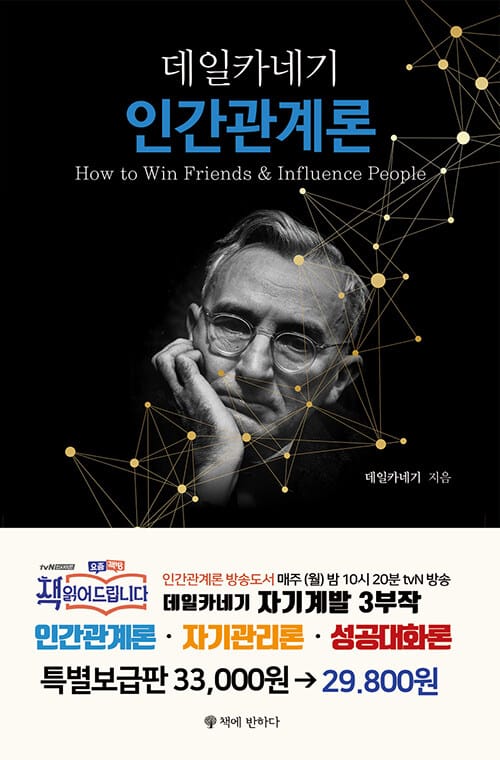 데일카네기 세트 (인간관계론, 자기관리론, 성공대화론)