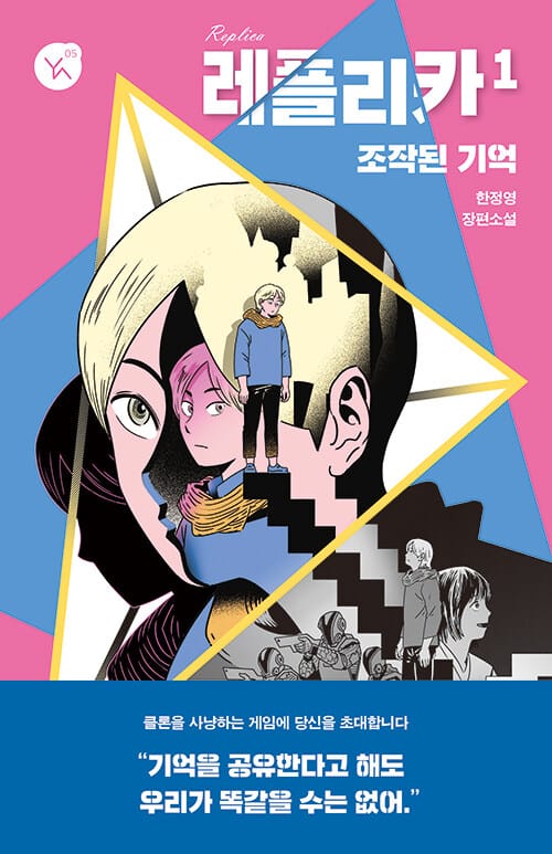 레플리카 1