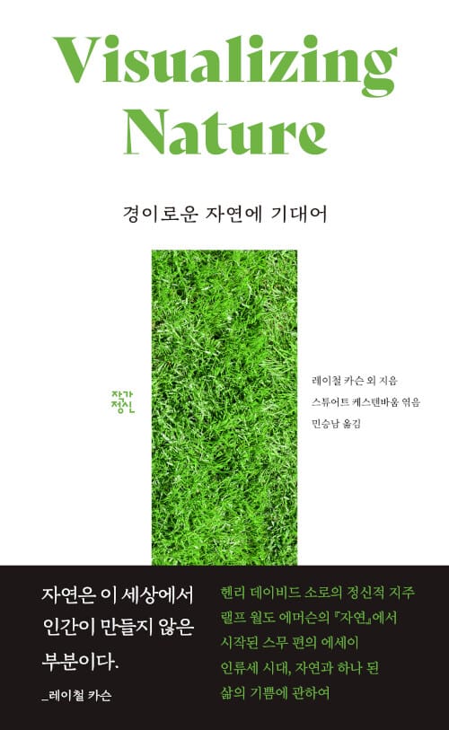 경이로운 자연에 기대어