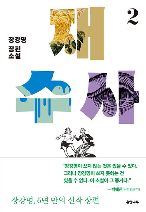 재수사 2